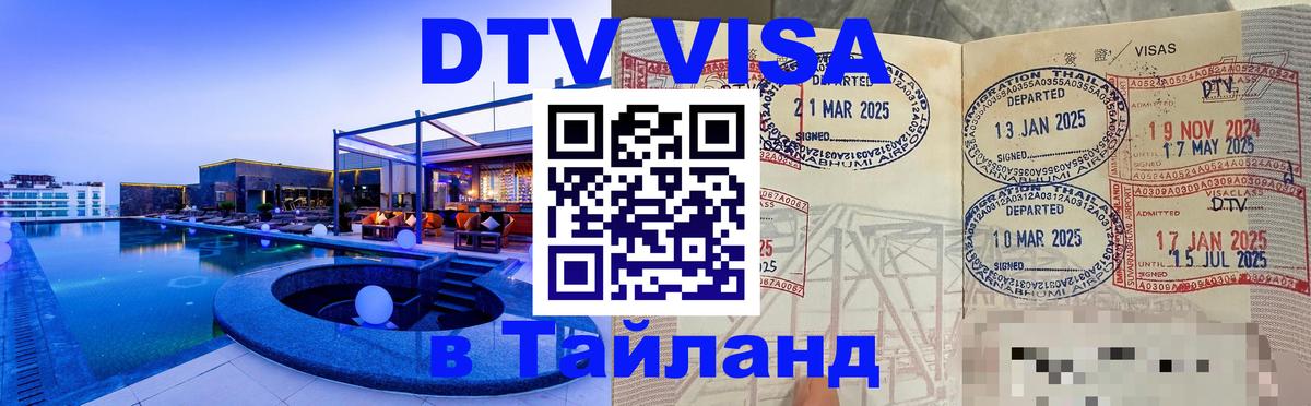 DTV Visa Thailand — прайс и условия, виза без дополнительных документов - 